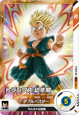 Rakuten - ドラゴンボールスーパーダイバーズ SDV2-051 R トランクス：幼年期【2弾】【レア】