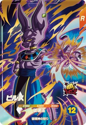 楽天市場】レア ドラゴンボール カード ビルスの通販 楽天市場】レア ドラゴンボール カード ビルスの通販