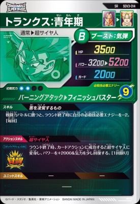 ドラゴンボールスーパーダイバーズ SDV3-014 SR トランクス：青年期 【3弾】【スーパーレア】