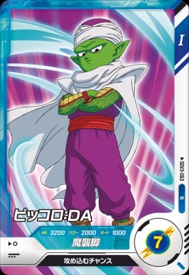 Rakuten - ドラゴンボールスーパーダイバーズ SDV3-063 N ピッコロ：DA 【3弾】【ノーマル】