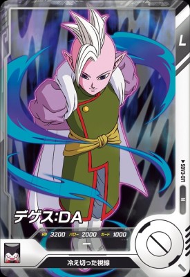 Rakuten - ドラゴンボールスーパーダイバーズ SDV3-071 N デゲス：DA【3弾】【ノーマル】