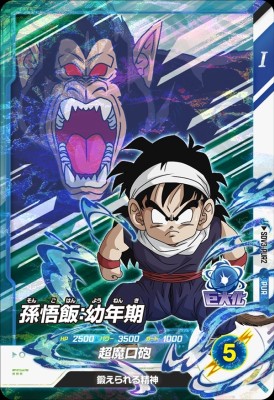 楽天市場】ドラゴンボールヒーローズ 孫悟飯 幼年期 srの通販 楽天市場】ドラゴンボールヒーローズ 孫悟飯 幼年期 srの通販