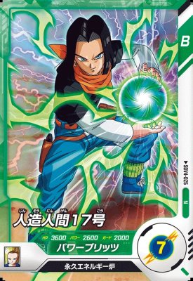 Rakuten - ドラゴンボールスーパーダイバーズ SDV4-025 N 人造人間17号 【4弾】【ノーマル】