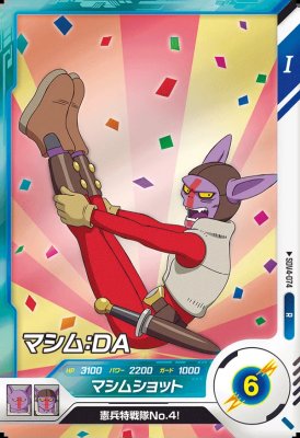 ドラゴンボールスーパーダイバーズ SDV4-074 R マシム：DA 【4弾】【レア】