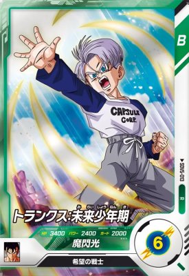 Rakuten - ドラゴンボールスーパーダイバーズ SDV5-013 R トランクス：未来少年期 【5弾】【レア】