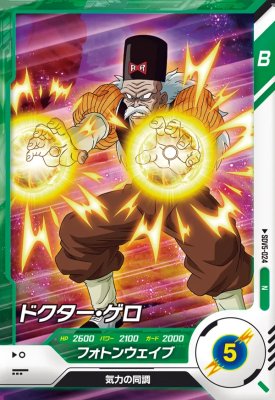 ドラゴンボールスーパーダイバーズ SDV5-024 N ドクター・ゲロ 【5弾】【ノーマル】