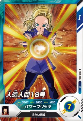 Rakuten - ドラゴンボールスーパーダイバーズ SDV5-026 R 人造人間18号 【5弾】【レア】