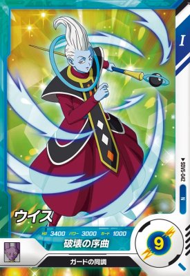 Rakuten - ドラゴンボールスーパーダイバーズ SDV5-042 N ウイス 【5弾】【ノーマル】