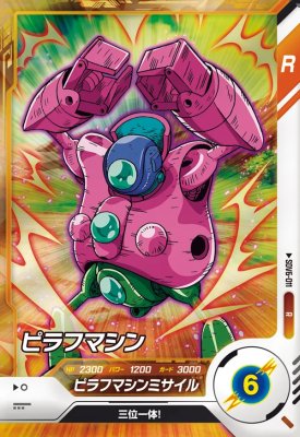 ドラゴンボールスーパーダイバーズ SDV6-011 R ピラフマシン 【6弾】【レア】