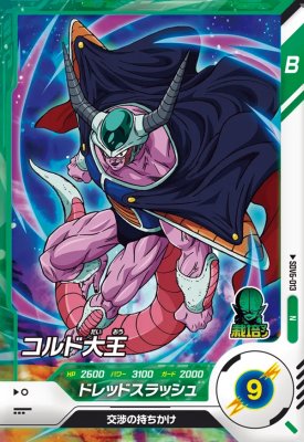 Rakuten - ドラゴンボールスーパーダイバーズ SDV6-013 N コルド大王 【6弾】【ノーマル】