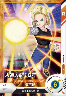 樂天商城 - ドラゴンボールスーパーダイバーズ SDV6-042 N 人造人間18号 【6弾】【ノーマル】