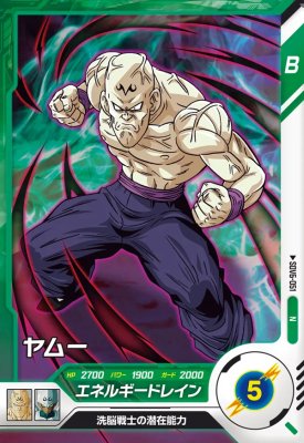 Rakuten - ドラゴンボールスーパーダイバーズ SDV6-051 N ヤムー 【6弾】【ノーマル】