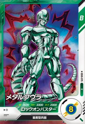 Rakuten - ドラゴンボールスーパーダイバーズ SDV6-075 R メタルクウラ 【6弾】【レア】
