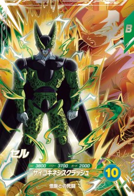 ドラゴンボールスーパーダイバーズ SDV6-VSPUR4 セル 【6弾】【VSヒストリーピックアップレア】