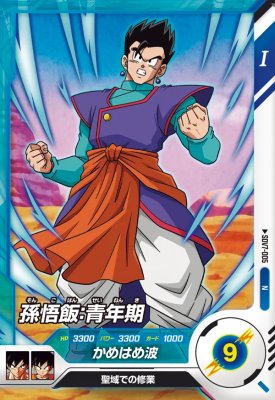 ドラゴンボールスーパーダイバーズのカードです。