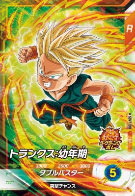 ドラゴンボールスーパーダイバーズ SDV7-018 SR トランクス：幼年期【7弾】【スーパーレア】