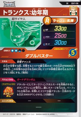 ドラゴンボールスーパーダイバーズ SDV7-018 SR トランクス：幼年期【7弾】【スーパーレア】