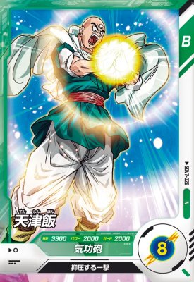 ドラゴンボールZ トレーディングカード 7 sdv7-026.jpg