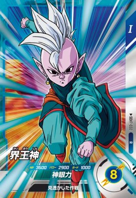 ドラゴンボールスーパーダイバーズ SDV7-032 R 界王神 【7弾】【レア】
