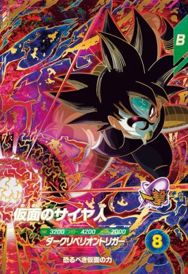 ドラゴンボールスーパーダイバーズ SDV7-055 GDR 仮面のサイヤ人 【7弾】【ゴッドレア】