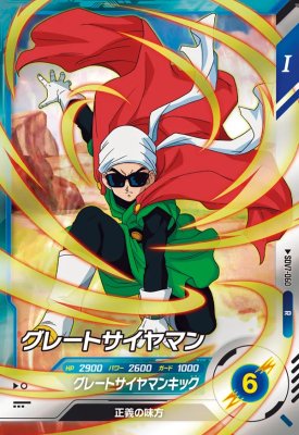 楽天市場】グレートサイヤマンの通販