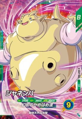 ドラゴンボールスーパーダイバーズ SDV7-066 SR ジャネンバ【7弾】【スーパーレア】