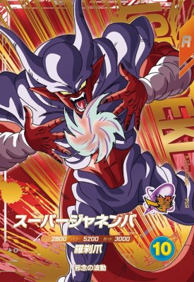 ドラゴンボールスーパーダイバーズ SDV7-IGPUR5 スーパージャネンバ【7弾】【ピックアップレア】