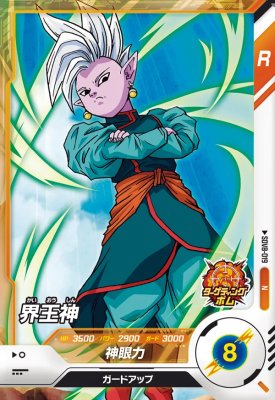 Rakuten - ドラゴンボールスーパーダイバーズ SDV8-019 N 界王神 【8弾】【ノーマル】