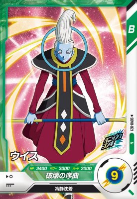 Rakuten - ドラゴンボールスーパーダイバーズ SDV8-021 N ウイス 【8弾】【ノーマル】