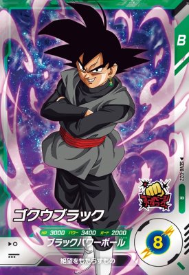 樂天商城 - ドラゴンボールスーパーダイバーズ SDV8-022 R ゴクウブラック 【8弾】【レア】