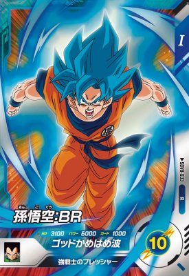 Rakuten - ドラゴンボールスーパーダイバーズ SDV8-033 R 孫悟空：BR 【8弾】【レア】