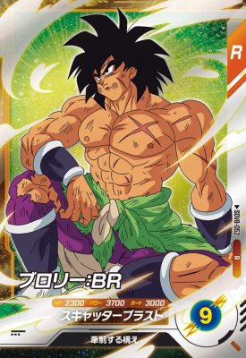 Rakuten - ドラゴンボールスーパーダイバーズ SDV8-052 R ブロリー：BR 【8弾】【レア】