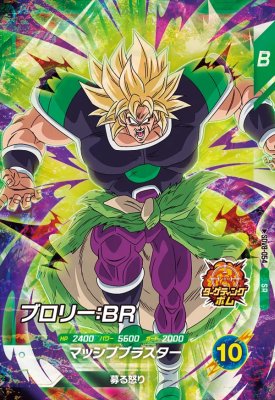 Rakuten - ドラゴンボールスーパーダイバーズ SDV8-054 SR ブロリー：BR【8弾】【スーパーレア】