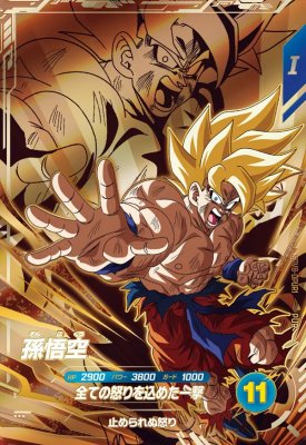 Rakuten - ドラゴンボールスーパーダイバーズ SDV8-DPUR1 孫悟空 【8弾】【ピックアップレア】