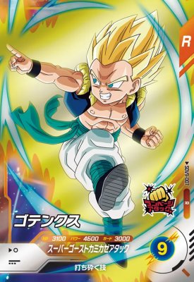 Rakuten - ドラゴンボールスーパーダイバーズ SDV9-007 R ゴテンクス 【9弾】【レア】