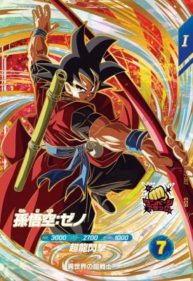 楽天市場】ドラゴンボール カード 孫悟空 ゼノの通販