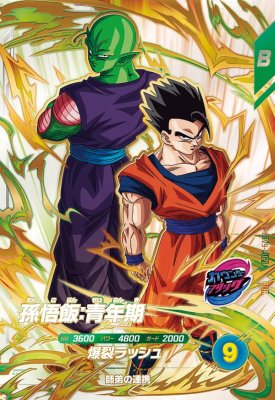 ドラゴンボールスーパーダイバーズのカードです。