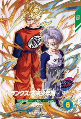 Rakuten - ドラゴンボールスーパーダイバーズ SDV9-PUR2 トランクス：未来少年期 【9弾】【ピックアップレア】