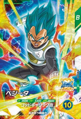 楽天市場】超サイヤ人3 ベジータ ドラゴンボールヒーローズ