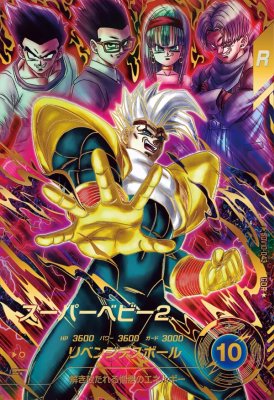 楽天市場】ドラゴンボールヒーローズ スーパーベビー2の通販