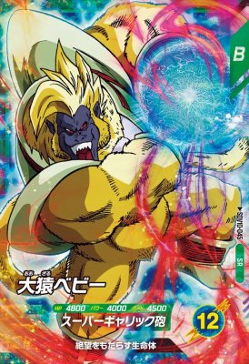 楽天市場】ドラゴンボール 大猿カンバーの通販