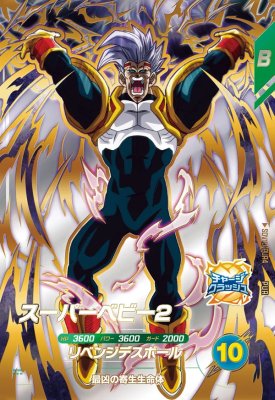 楽天市場】ドラゴンボールヒーローズ スーパーベビー2（トレーディング