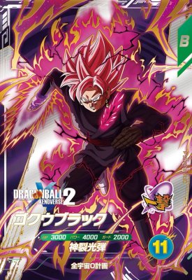 楽天市場】ゴクウブラック（トレーディングカードゲーム