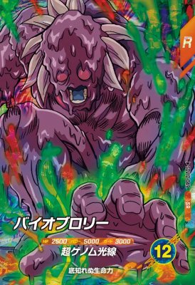 楽天市場】ドラゴンボールヒーローズ バイオブロリーの通販