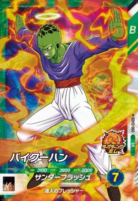 楽天市場】ドラゴンボールヒーローズ スーパーパイクーハンの通販
