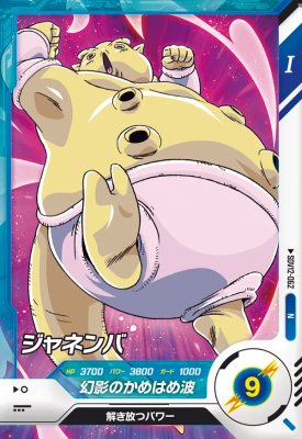 楽天市場】ドラゴンボール カード ジャネンバの通販