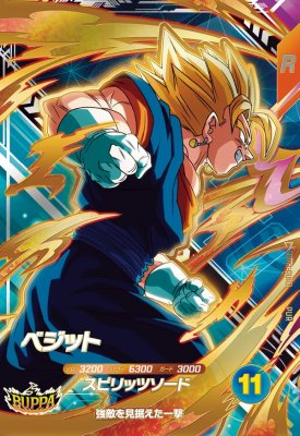 楽天市場】ドラゴンボールダイバーズベジットの通販