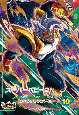 楽天市場】ドラゴンボールヒーローズ スーパーベビー2（トレーディング