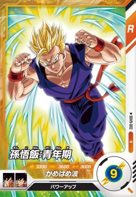 Rakuten - ドラゴンボールスーパーダイバーズ SDV9-002 N 孫悟飯：青年期 【9弾】【ノーマル】
