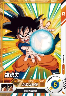 Rakuten - ドラゴンボールスーパーダイバーズ SDV9-055 N 孫悟天 【9弾】【ノーマル】